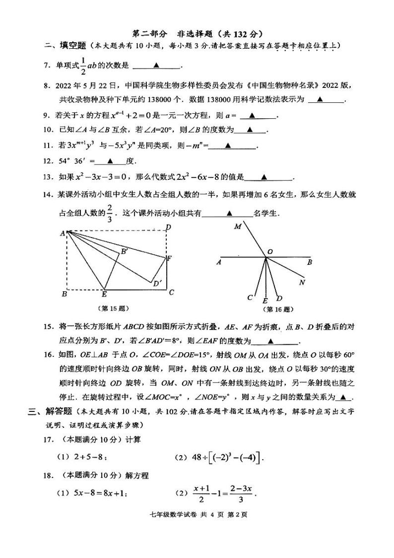 江苏省泰州市兴化市2022-2023学年上学期七年级期末数学试题02