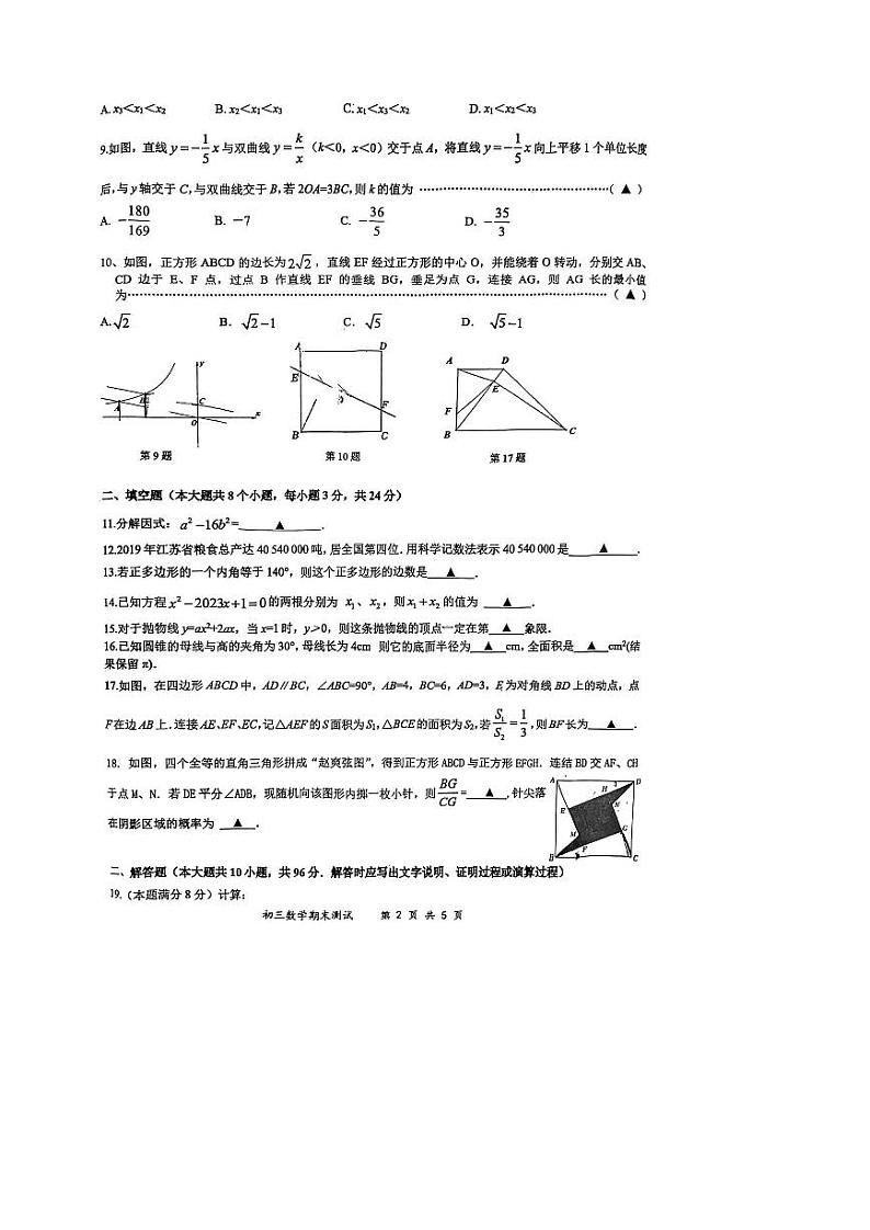 江苏省无锡市锡中实验学校2022-2023学年九年级上学期数学期末试题02