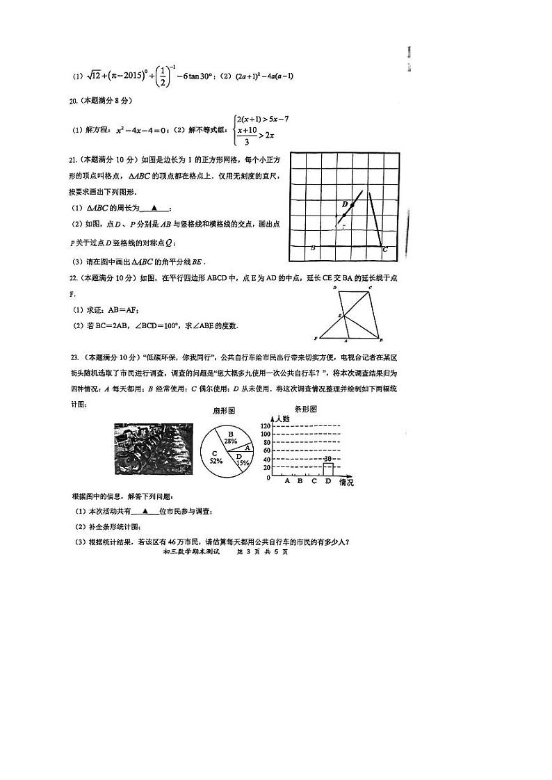 江苏省无锡市锡中实验学校2022-2023学年九年级上学期数学期末试题03