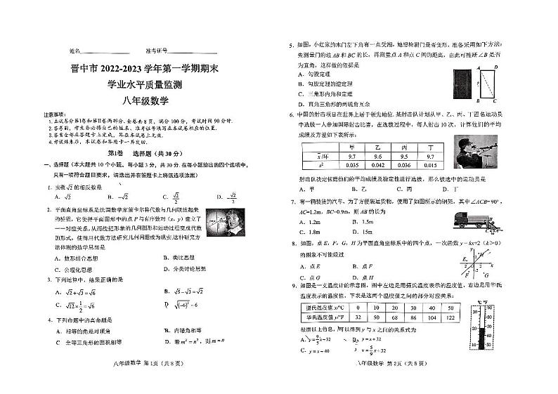山西省晋中市2022-2023学年八年级上学期期末学业水平质量监测+数学试卷第1页