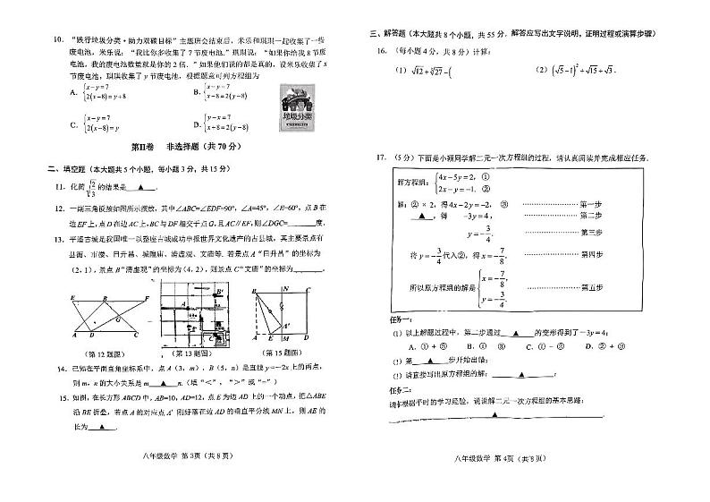山西省晋中市2022-2023学年八年级上学期期末学业水平质量监测+数学试卷第2页