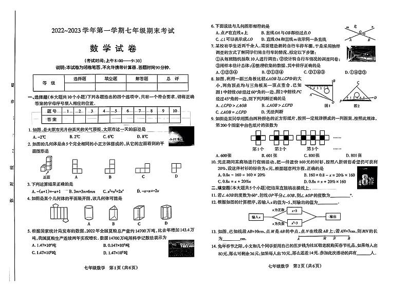 山西省太原市2022-2023学年七年级上学期+期末数学试题第1页