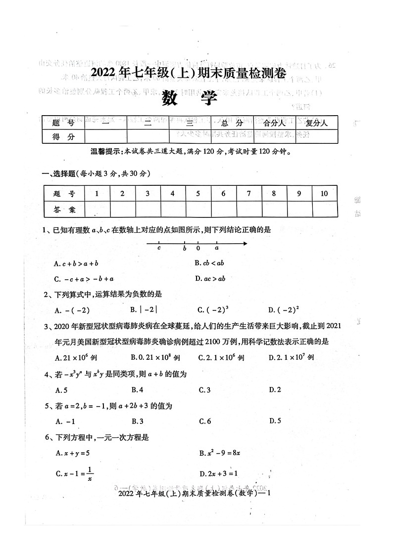 湖南省邵阳市洞口县2022-2023学年上学期七年级数学期末试题（图片版，无答案）第1页