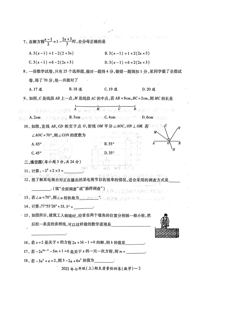 湖南省邵阳市洞口县2022-2023学年上学期七年级数学期末试题（图片版，无答案）第2页