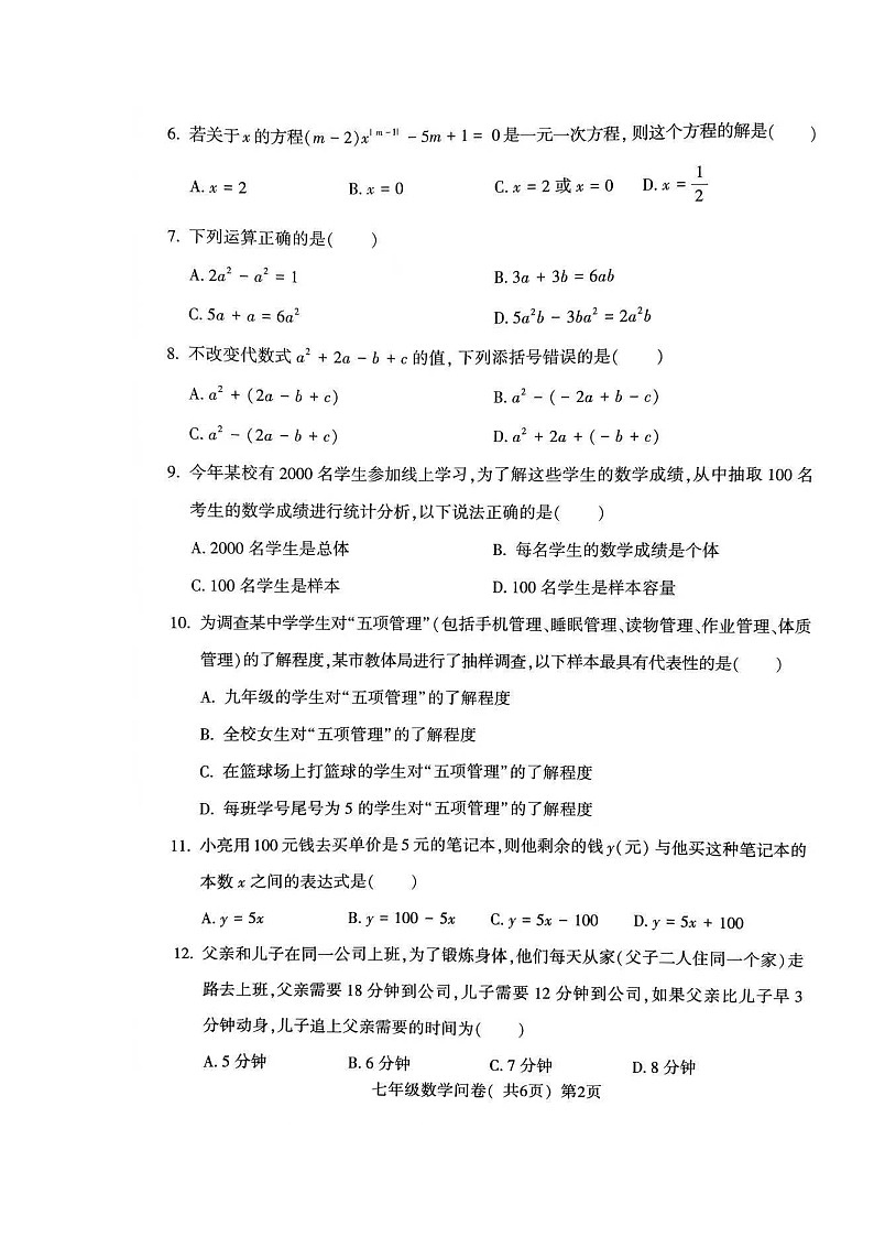 山东省聊城市阳谷县2022-2023学年七年级上学期期末学业水平检测与反馈数学问卷第2页