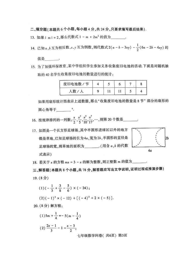 山东省聊城市阳谷县2022-2023学年七年级上学期期末学业水平检测与反馈数学问卷第3页