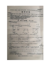 陕西省西安市新城区2022-2023学年九年级上学期期末数学试卷