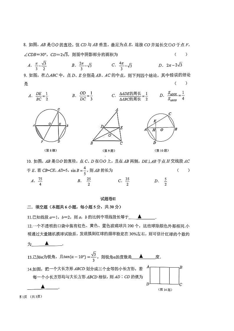 浙江省宁波市镇海区镇海区2022—2023学年上学期期末质量检测九年级数学试卷第2页
