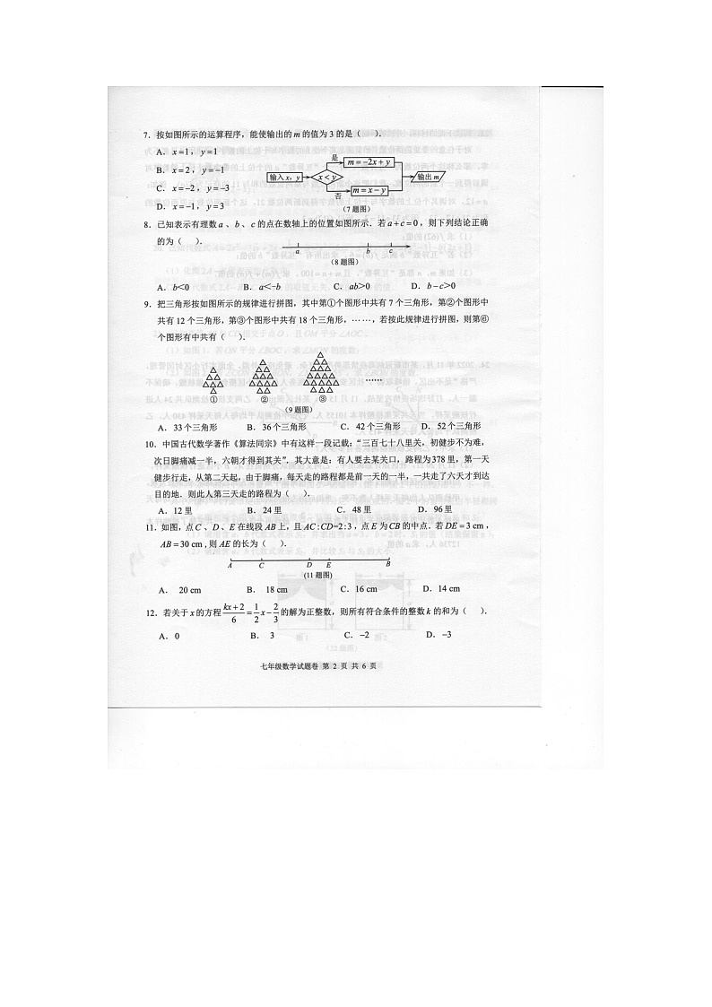 重庆市巴南区2022-2023学年七年级上学期期末数学试题第2页