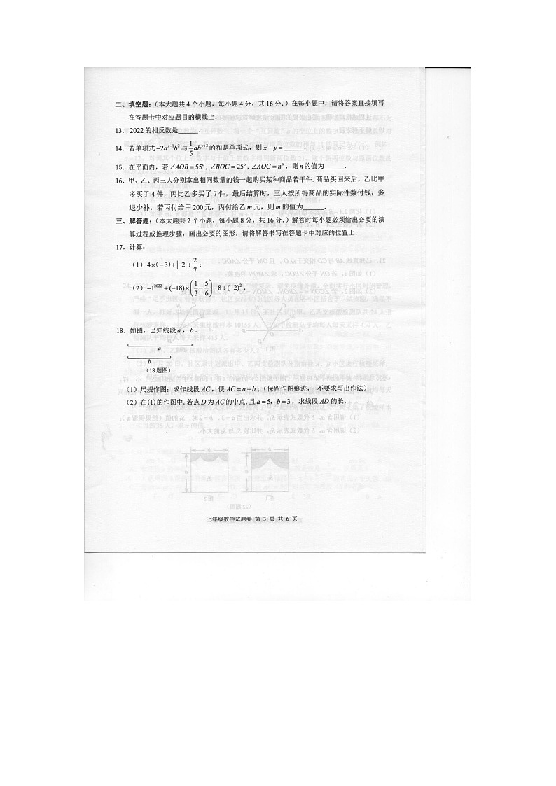 重庆市巴南区2022-2023学年七年级上学期期末数学试题第3页