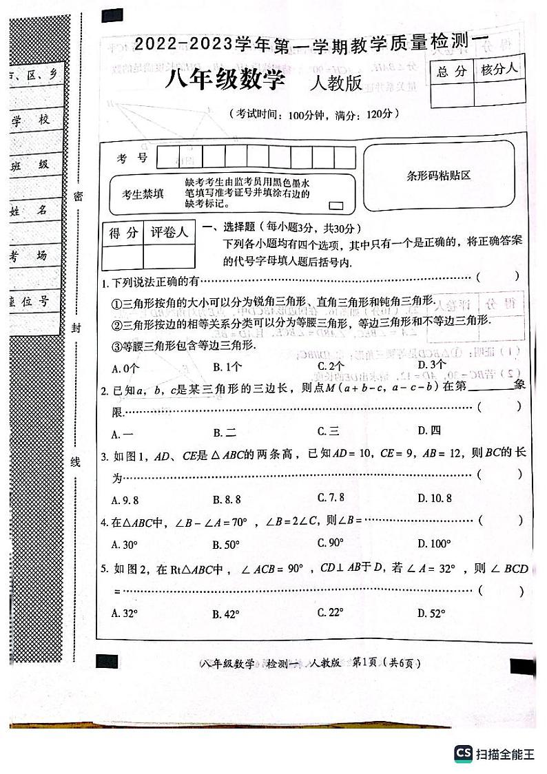 河南省商丘市2022-2023学年上学期八年级期末数学试题01