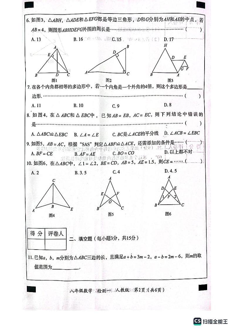 河南省商丘市2022-2023学年上学期八年级期末数学试题02