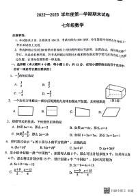 江苏省南京市鼓楼区2022-2023学年七年级上学期期末数学试卷