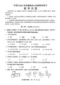 四川省泸州市泸县2022-2023学年七年级上学期期末数学试题