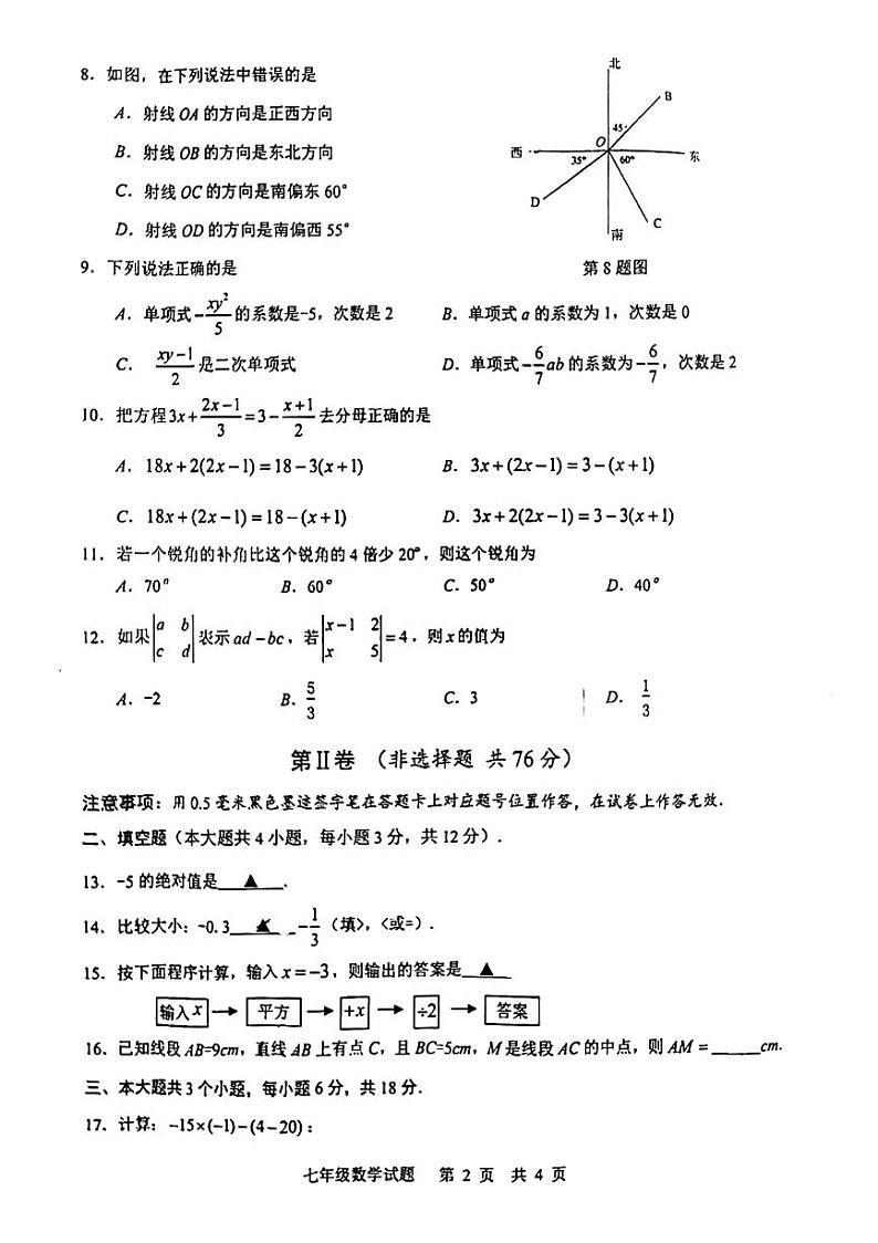 四川省泸州市泸县2022-2023学年七年级上学期期末数学试题第2页