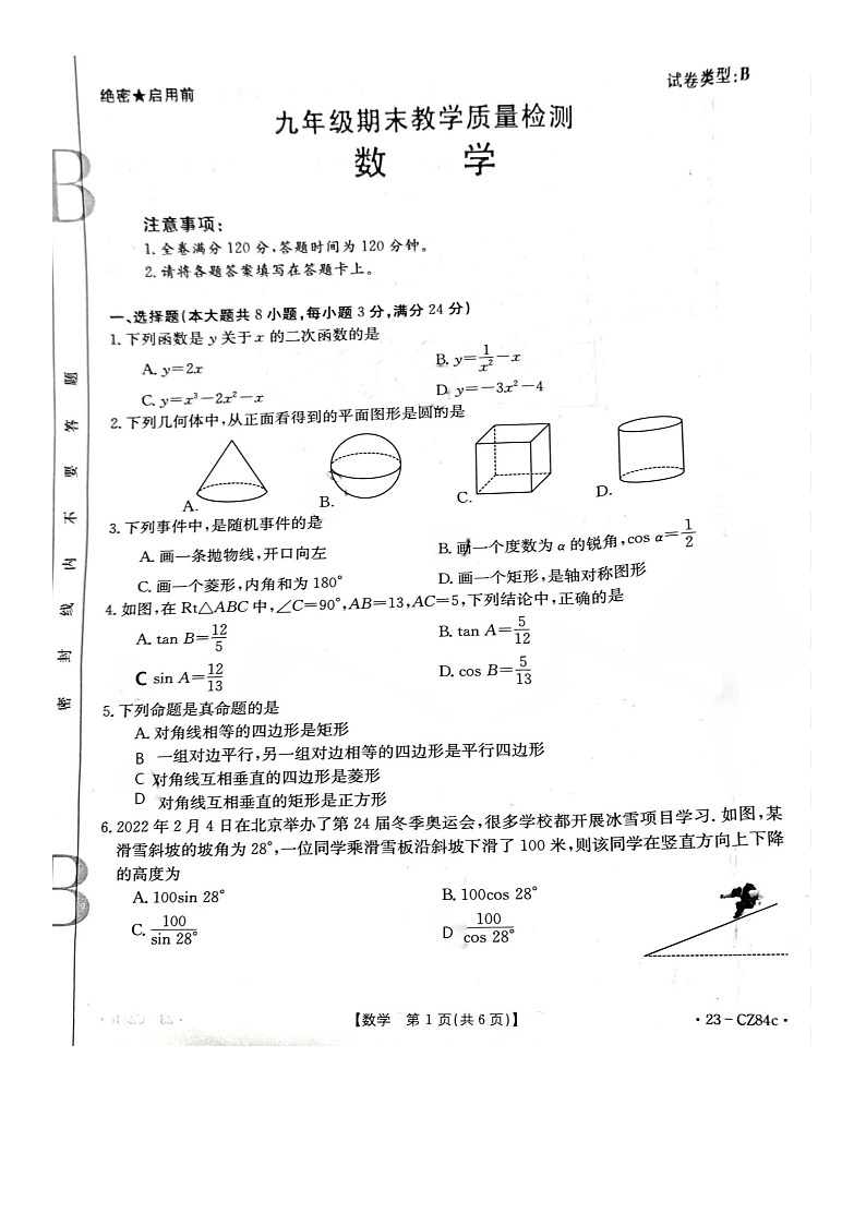 陕西省西安市未央区2022-2023学年九年级上学期期末质量检测数学试卷第1页