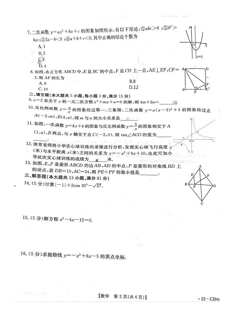 陕西省西安市未央区2022-2023学年九年级上学期期末质量检测数学试卷第2页