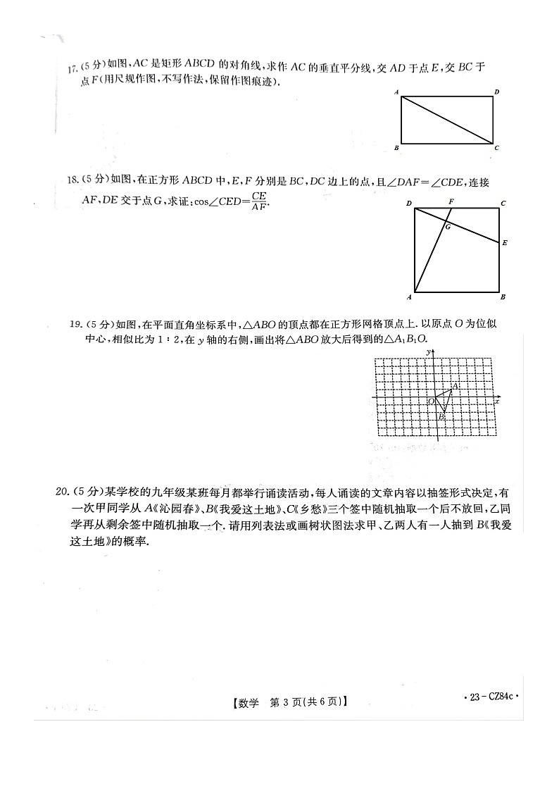 陕西省西安市未央区2022-2023学年九年级上学期期末质量检测数学试卷第3页
