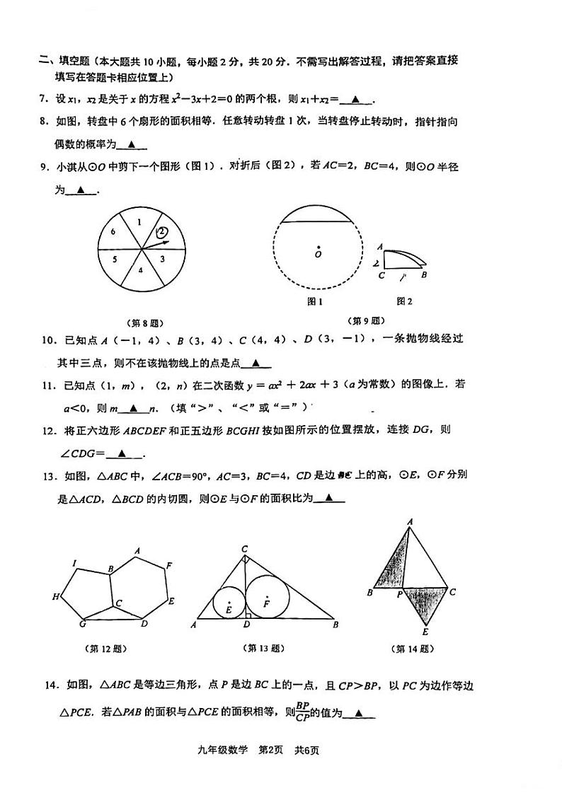 江苏省南京市建邺区2022—2023学年上学期九年级期末数学卷02