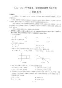 江苏省南京市联合体2022-2023学年七年级上学期期末学情分析数学试题