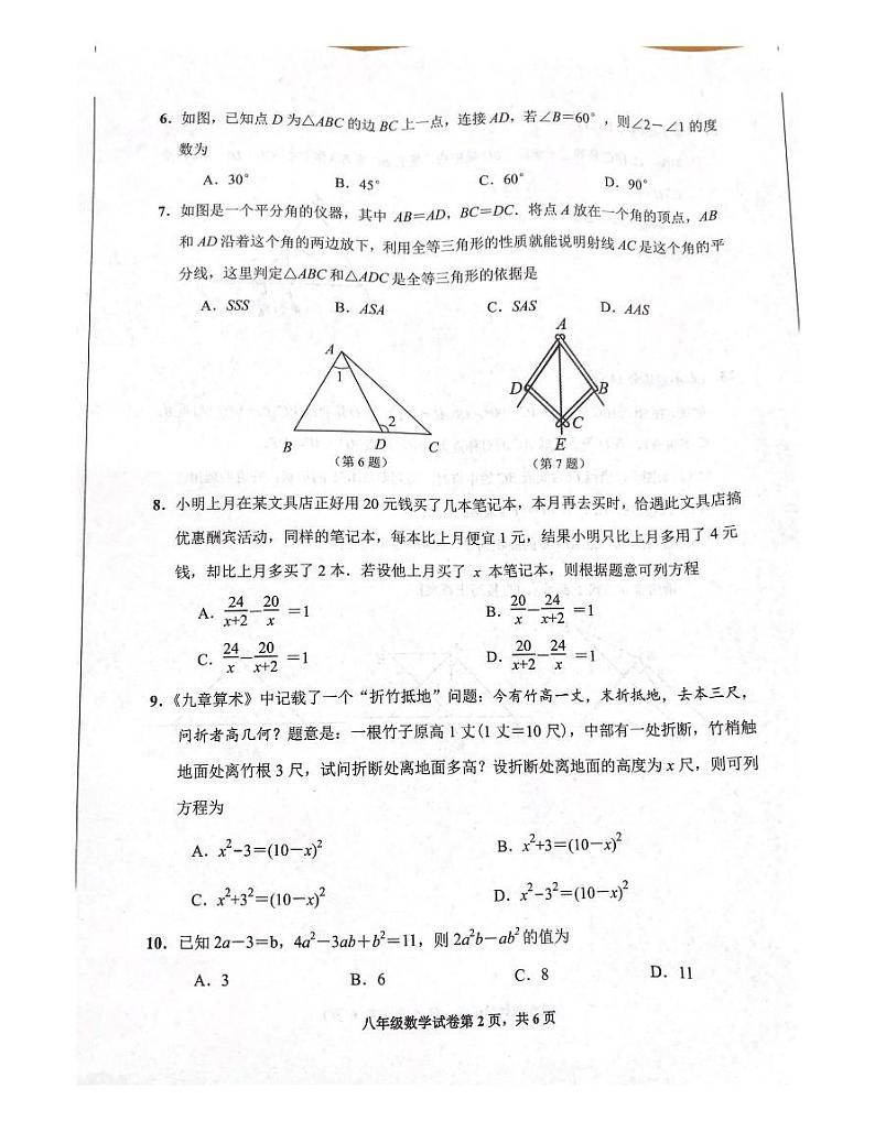 江苏省南通市海门区2022-2023学年八年级上学期数学期末试卷02