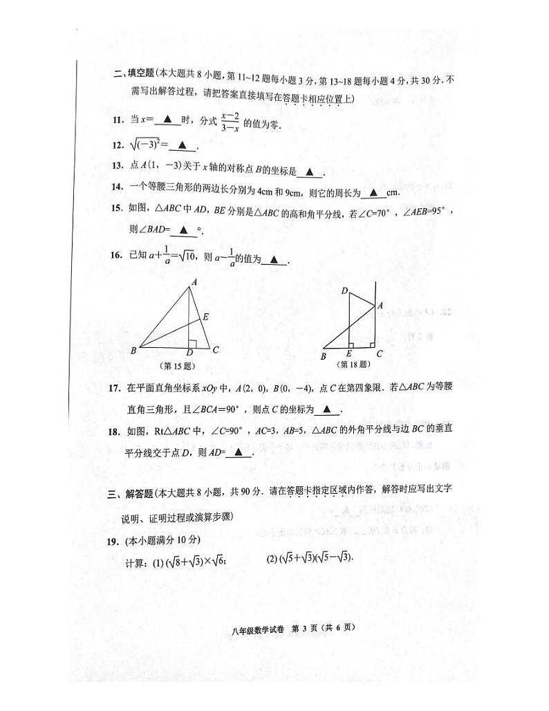 江苏省南通市海门区2022-2023学年八年级上学期数学期末试卷03