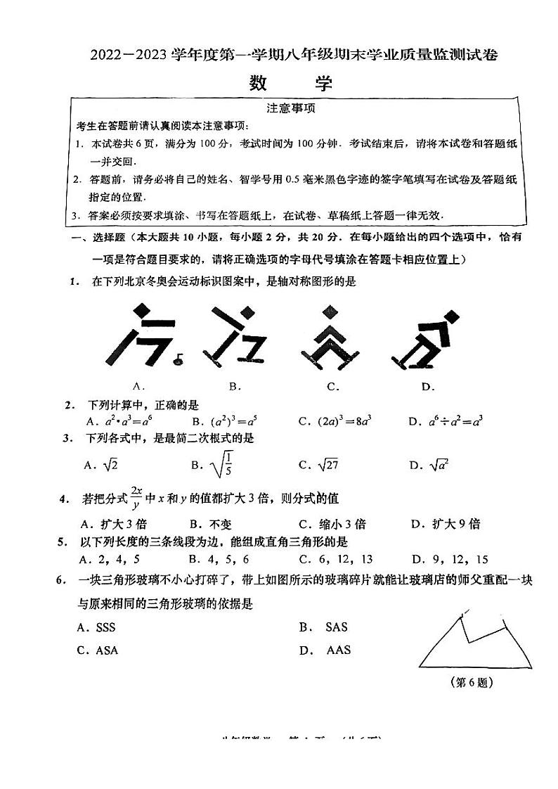 江苏省南通市如皋市实验初中2022—2023学年上学期八年级上册数学期末考试01