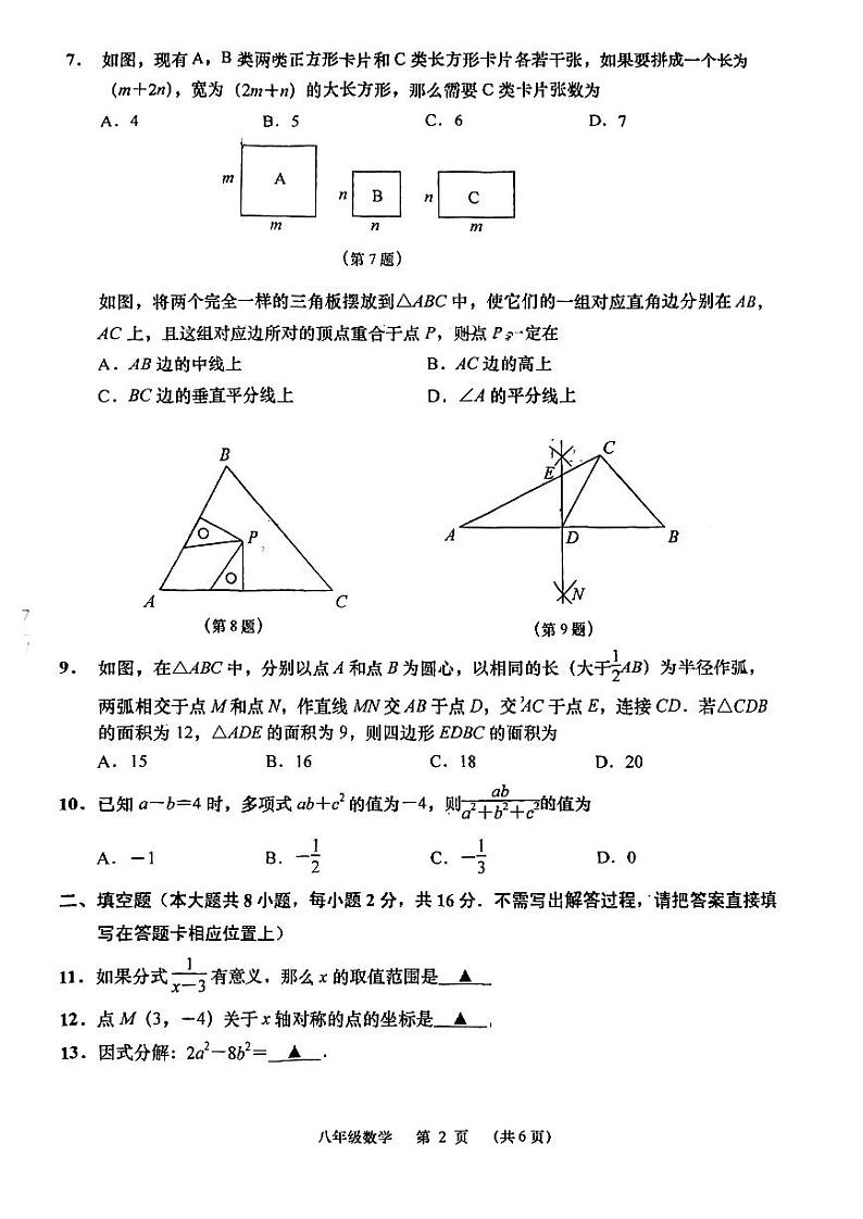 江苏省南通市如皋市实验初中2022—2023学年上学期八年级上册数学期末考试02