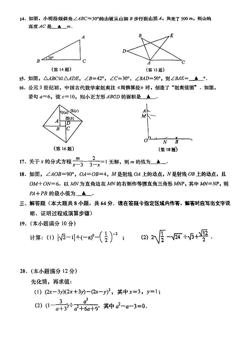 江苏省南通市如皋市实验初中2022—2023学年上学期八年级上册数学期末考试03