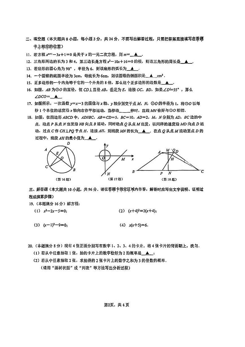 江苏省无锡市梁溪区2022-2023学年上学期九年级数学期末试卷02