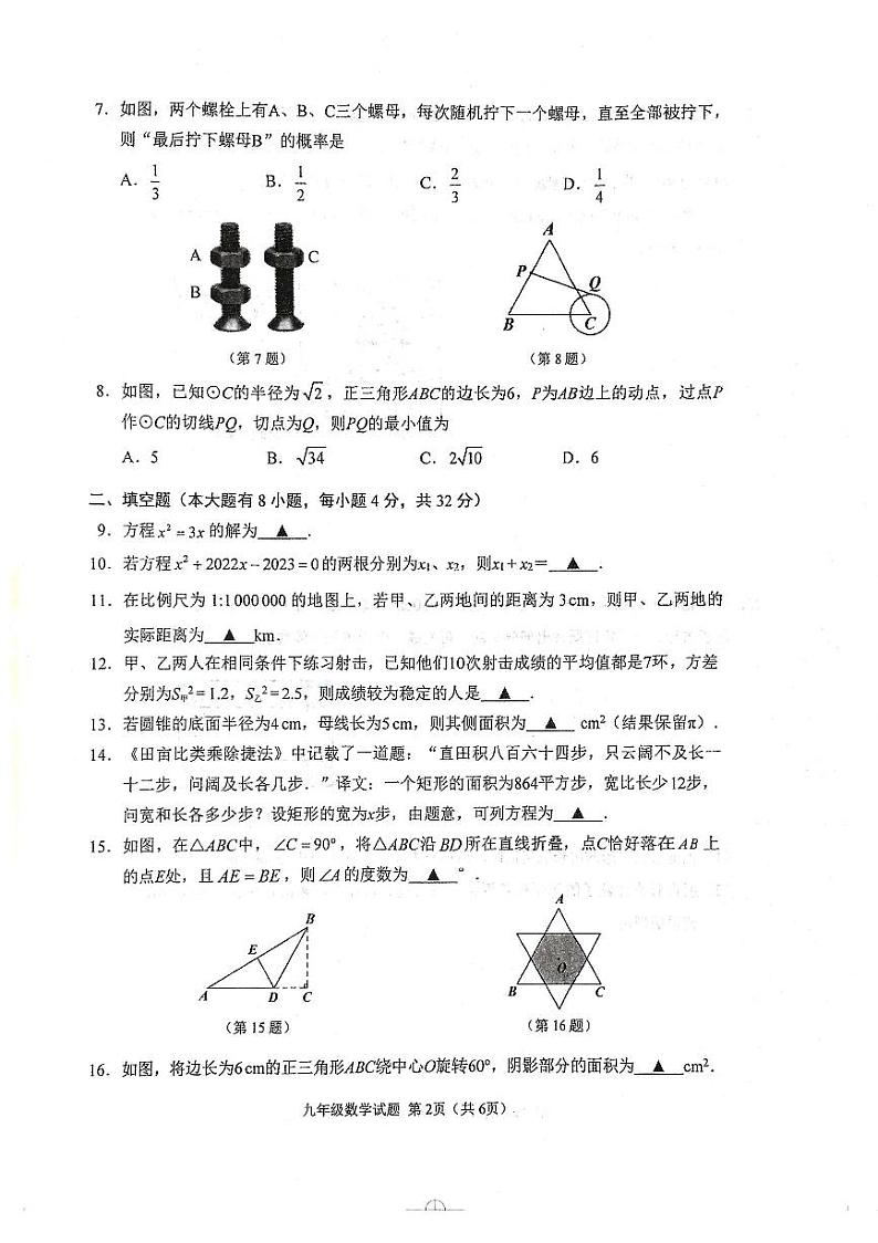江苏省徐州市（各县）2022-2023学年九年级上学期期末抽测数学试题第2页