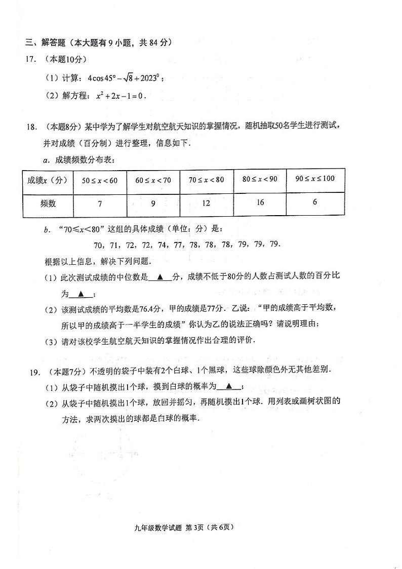 江苏省徐州市（各县）2022-2023学年九年级上学期期末抽测数学试题第3页