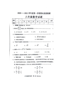 河北省秦皇岛市昌黎宏兴实验中学2020-2021学年八年级上学期期末质量检测+数学试题