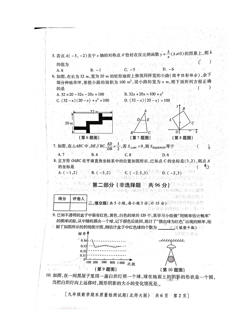 陕西省西安市经开区2022-2023学年九年级上学期期末质量检测+数学试题卷第2页