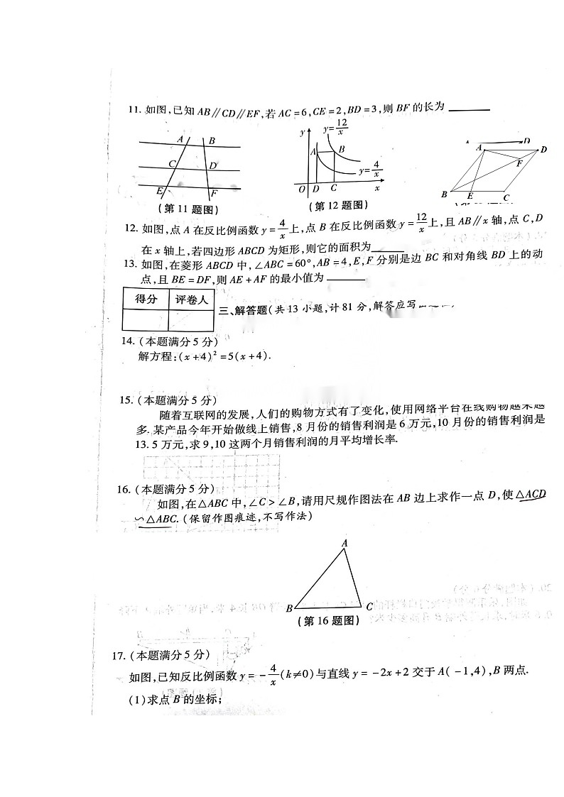 陕西省西安市经开区2022-2023学年九年级上学期期末质量检测+数学试题卷第3页