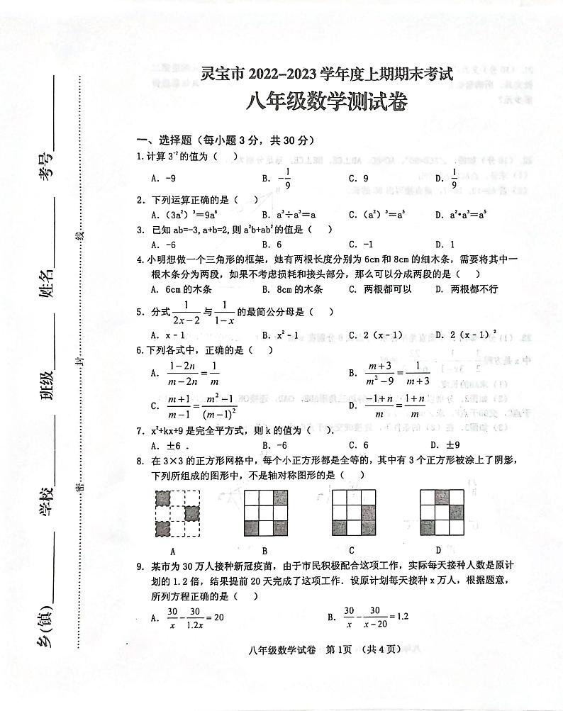 河南省三门峡市灵宝市2022-2023学年上学期期末考试八年级数学测试卷01