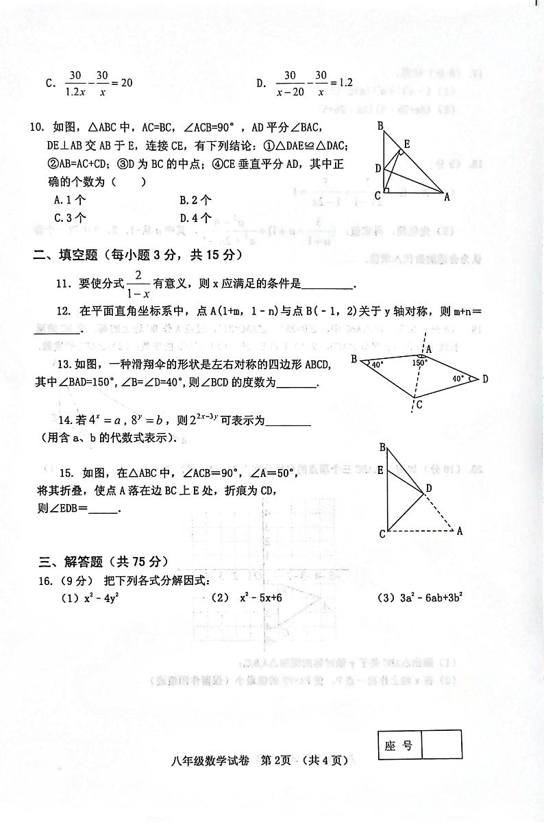 河南省三门峡市灵宝市2022-2023学年上学期期末考试八年级数学测试卷02