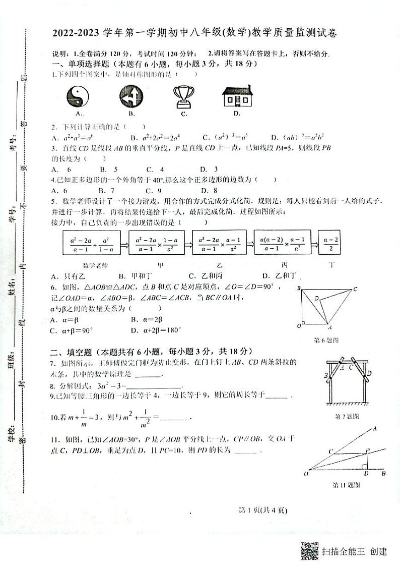 江西省赣州市2022-2023学年八年级上学期+期末数学试题第1页