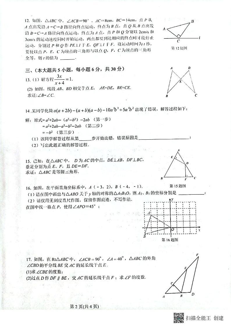 江西省赣州市2022-2023学年八年级上学期+期末数学试题第2页