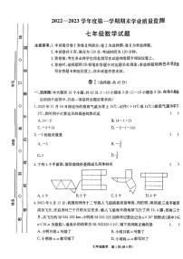 河北省保定市莲池区2022-2023学年上学期期末学业适量监测七年级数学试卷