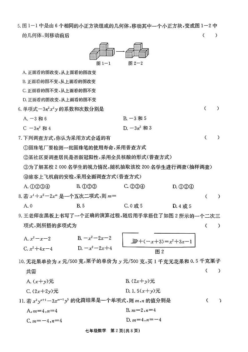 河北省保定市莲池区2022-2023学年上学期期末学业适量监测七年级数学试卷第2页