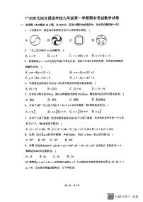 广东省广州市天河外国语学校2022-2023学年九年级上学期期末考试数学试题