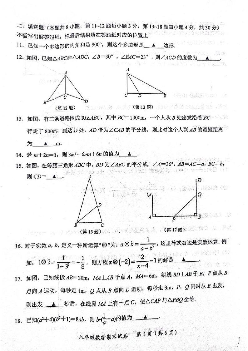 江苏省南通市启东市2022-2023学年八年级上学期期末质量监测数学试卷03