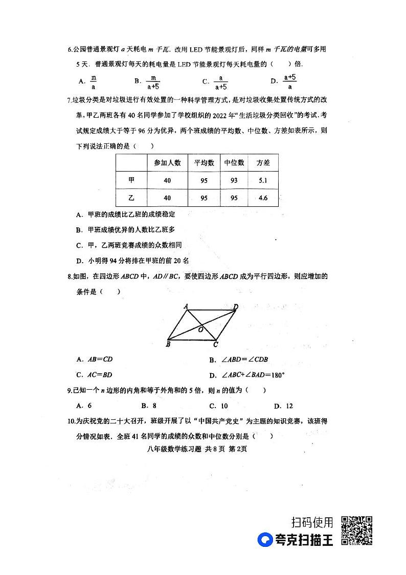 山东省泰安市岱岳区2022-2023学年上学期期末八年级数学测试题第2页