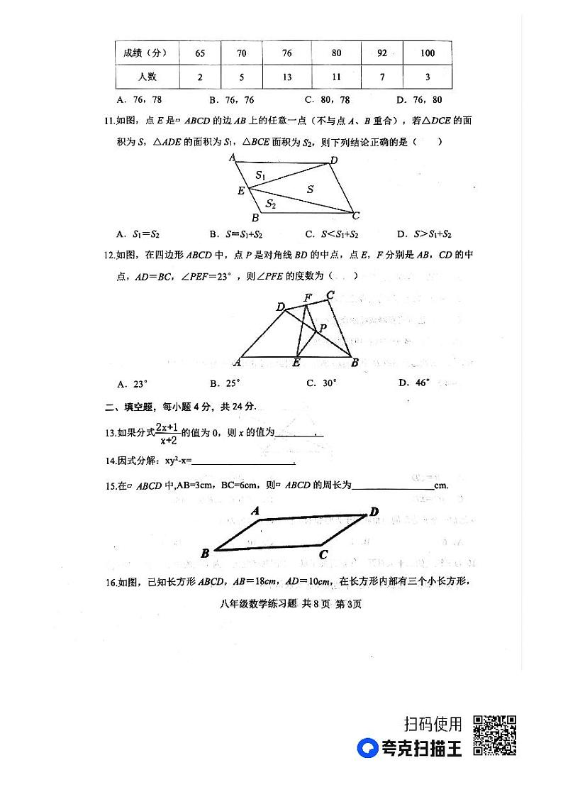 山东省泰安市岱岳区2022-2023学年上学期期末八年级数学测试题第3页
