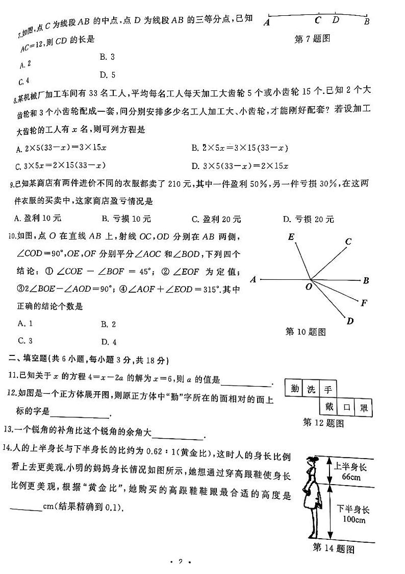 湖北武汉市硚口区2022-2023学年上学期期末七年级数学试卷第2页