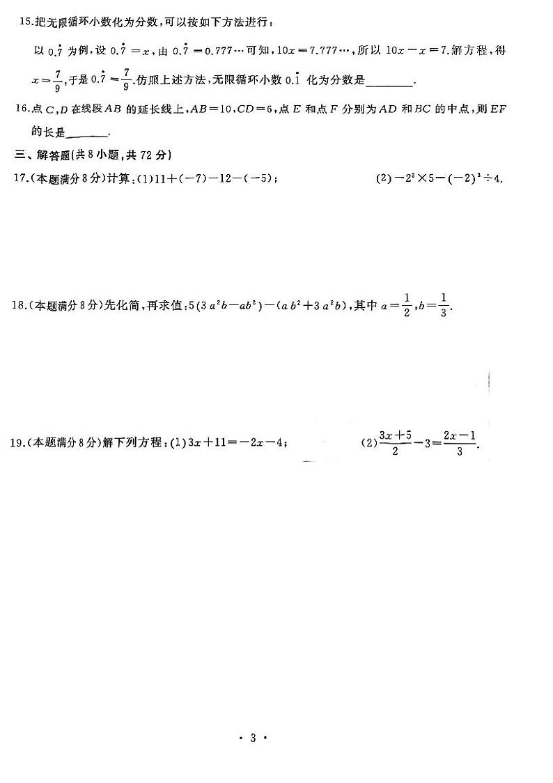 湖北武汉市硚口区2022-2023学年上学期期末七年级数学试卷第3页