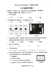 江苏省徐州市2022-2023学年七年级上学期期末抽测+数学试题