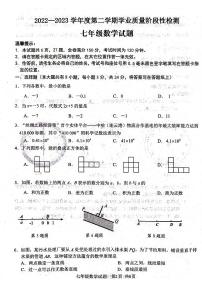 江苏省连云港市2022-2023学年七年级上学期期末检测数学试题