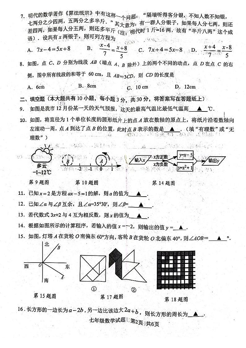 江苏省连云港市2022-2023学年七年级上学期期末检测数学试题第2页
